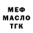 Бутират BDO 33% Menzer Amiraslanova