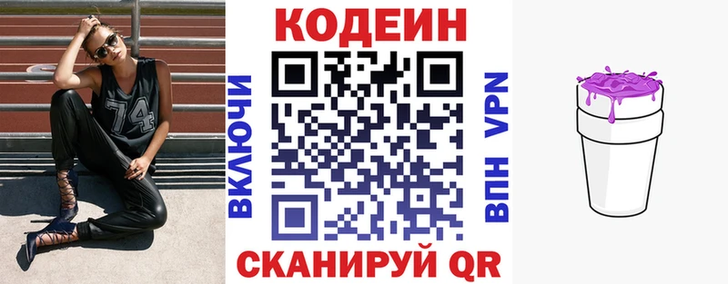 где продают   Солигалич  Кодеиновый сироп Lean Purple Drank 
